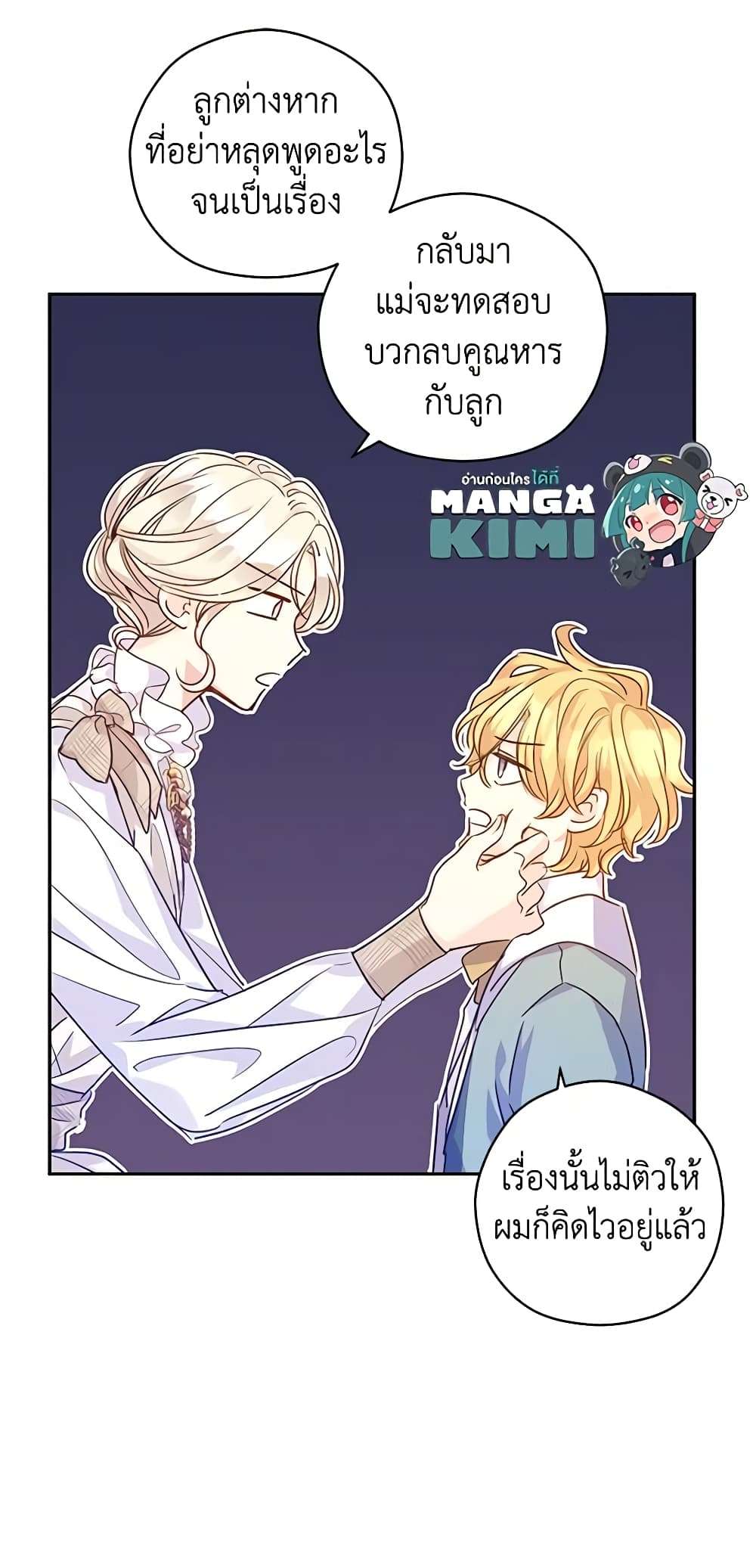 I Will Change The Genre ตอนที่ 47 14