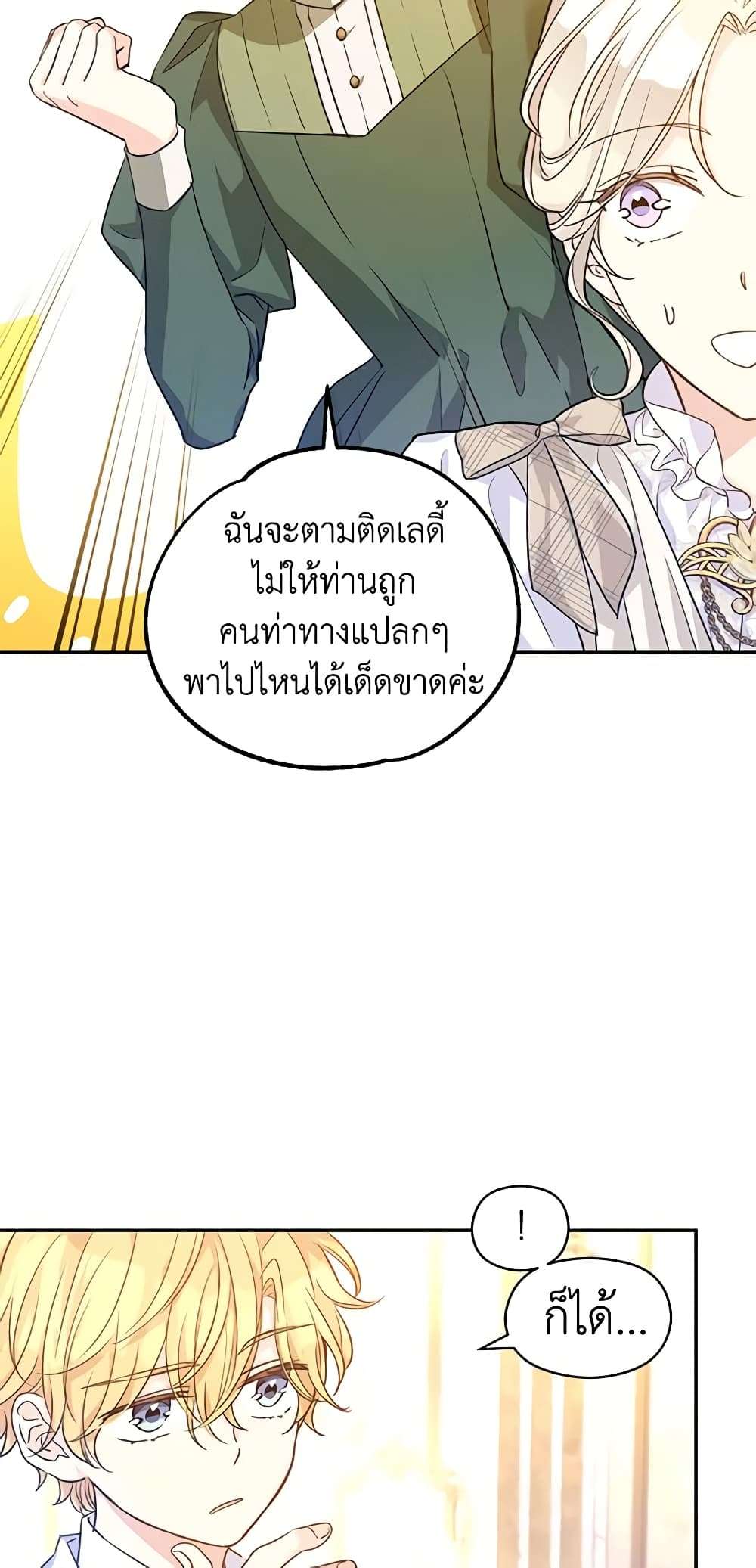 I Will Change The Genre ตอนที่ 47 17