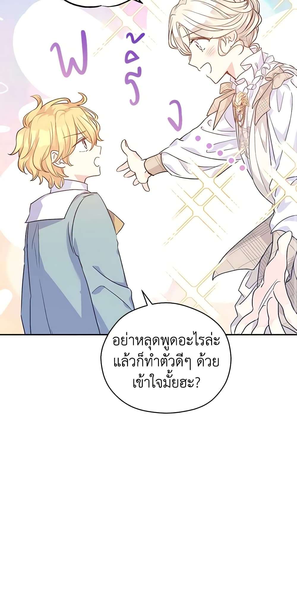 I Will Change The Genre ตอนที่ 47 12