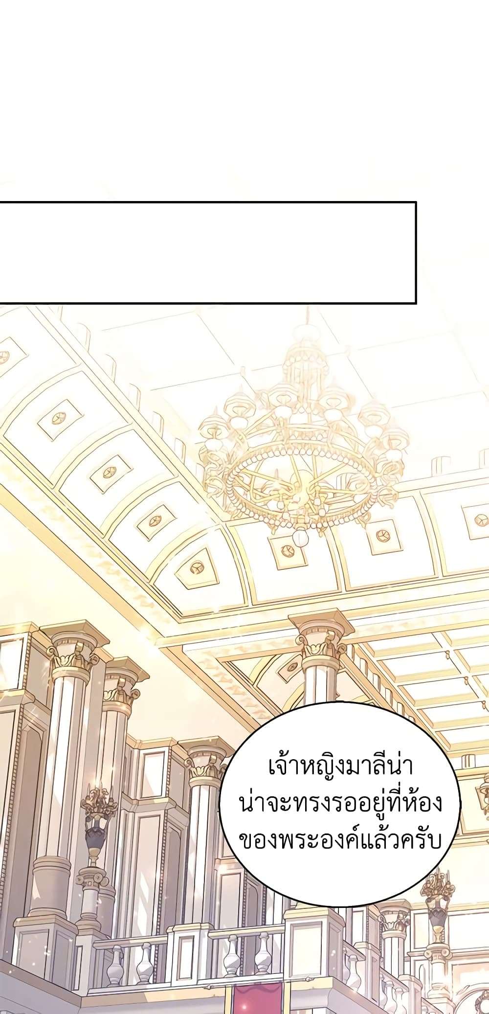 I Will Change The Genre ตอนที่ 47 23