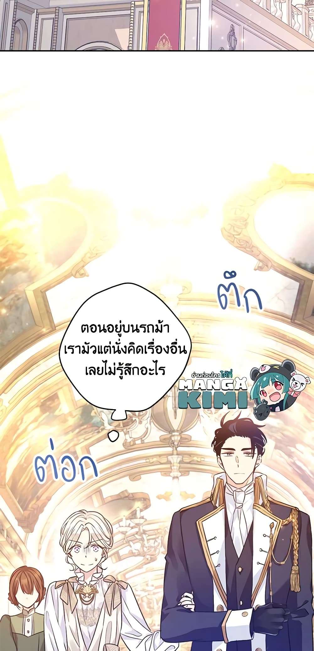 I Will Change The Genre ตอนที่ 47 24