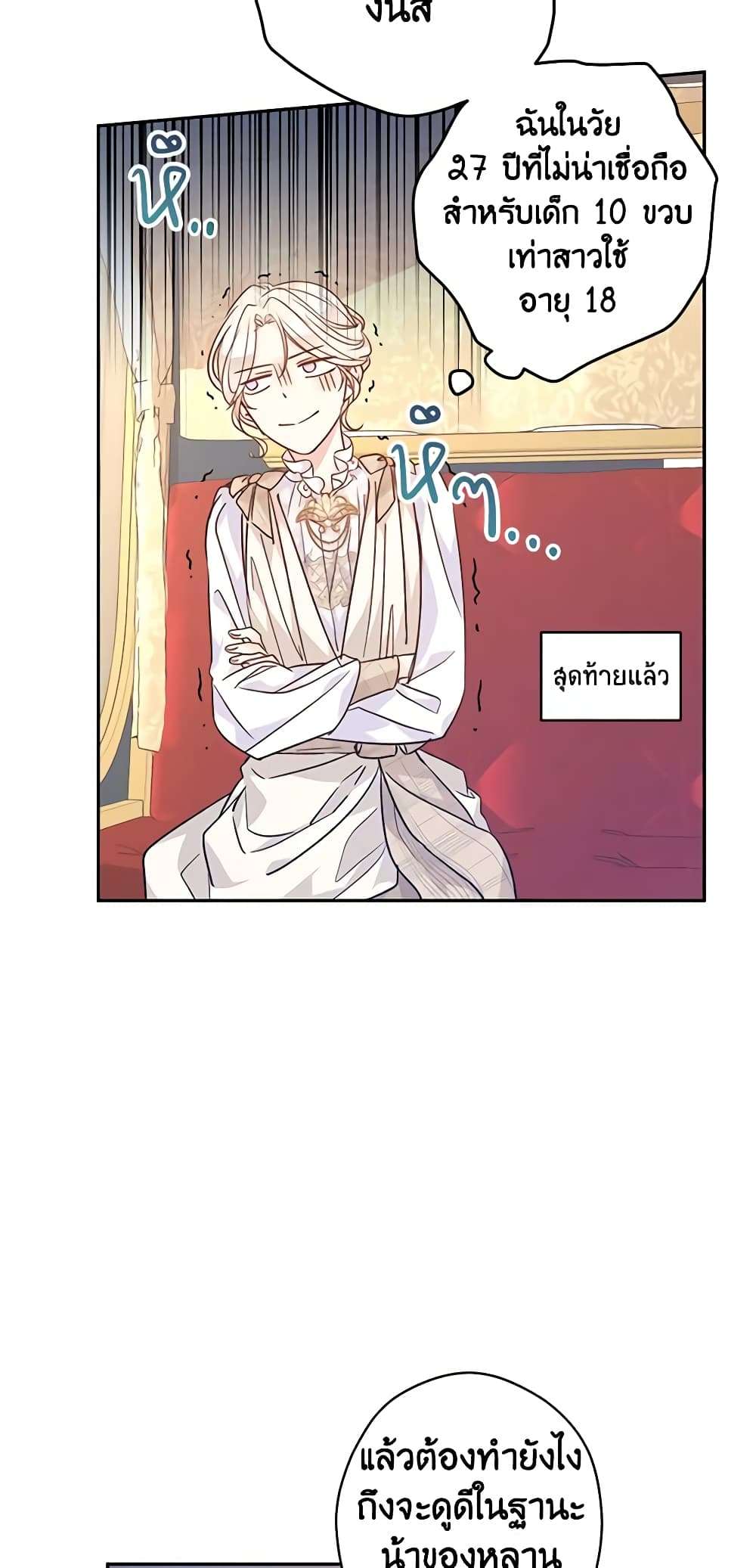 I Will Change The Genre ตอนที่ 47 19