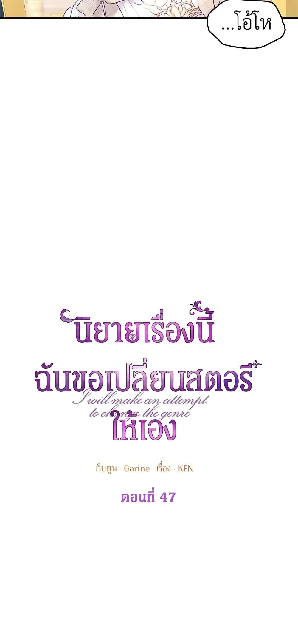 I Will Change The Genre ตอนที่ 47 22