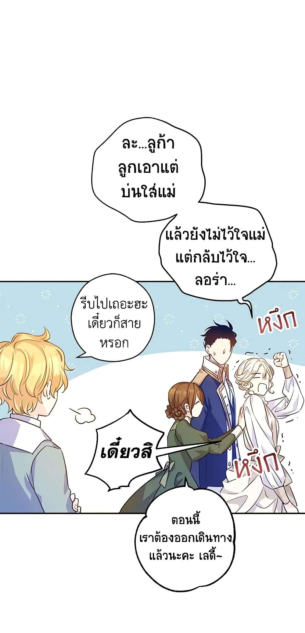 I Will Change The Genre ตอนที่ 47 18