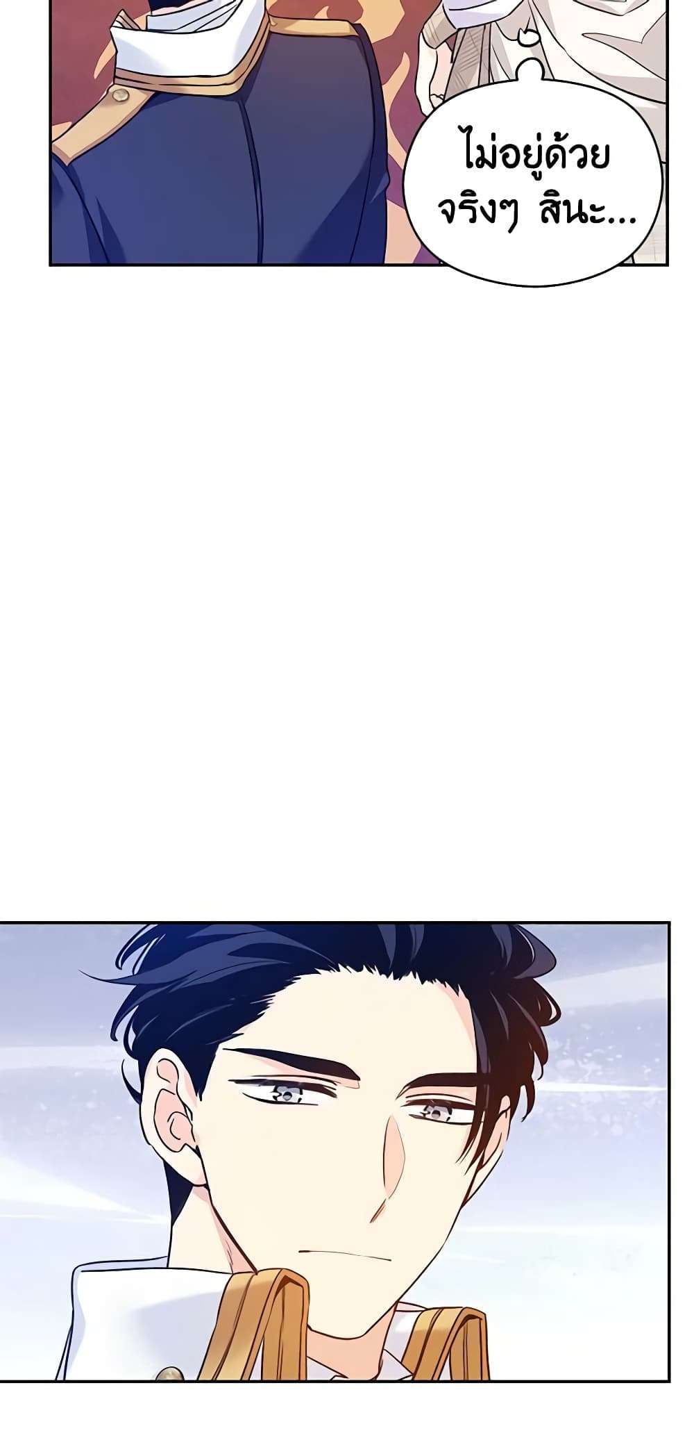 I Will Change The Genre ตอนที่ 47 27