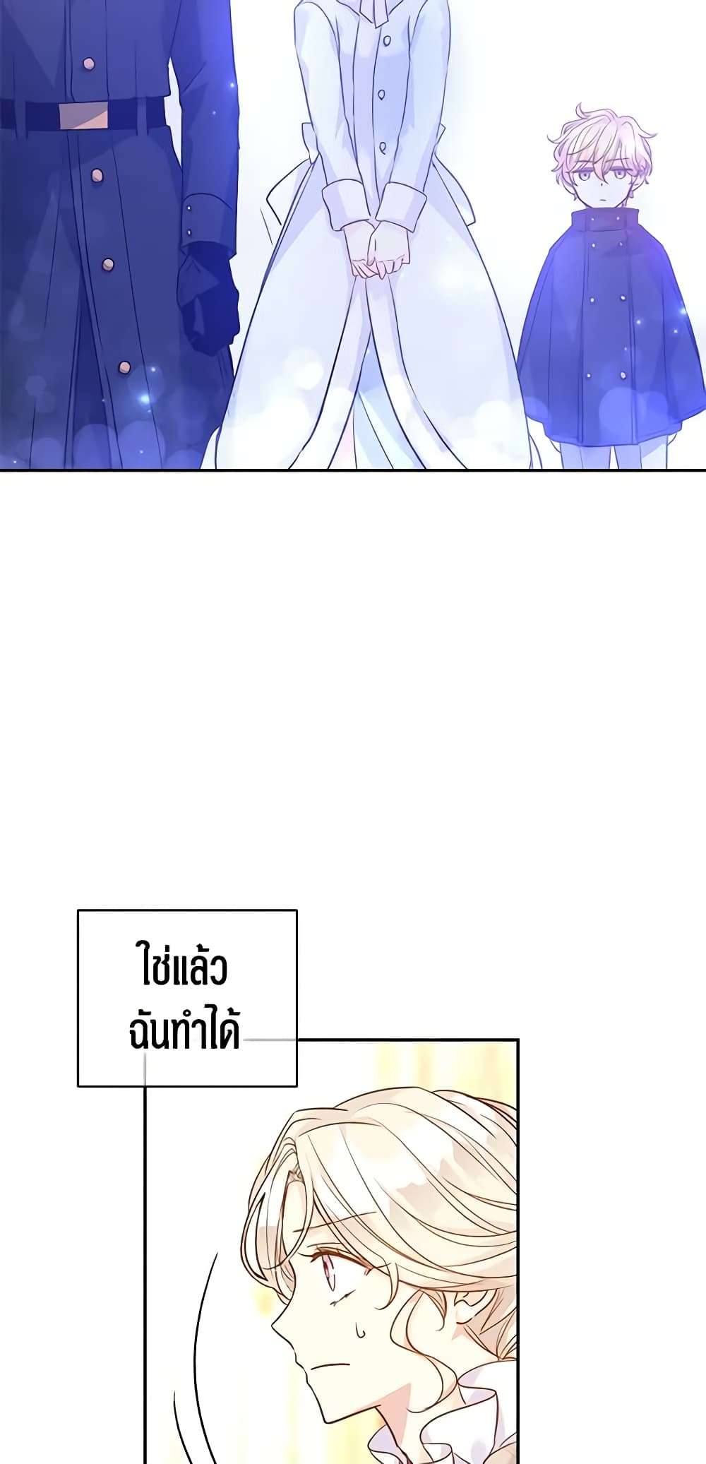 I Will Change The Genre ตอนที่ 47 28