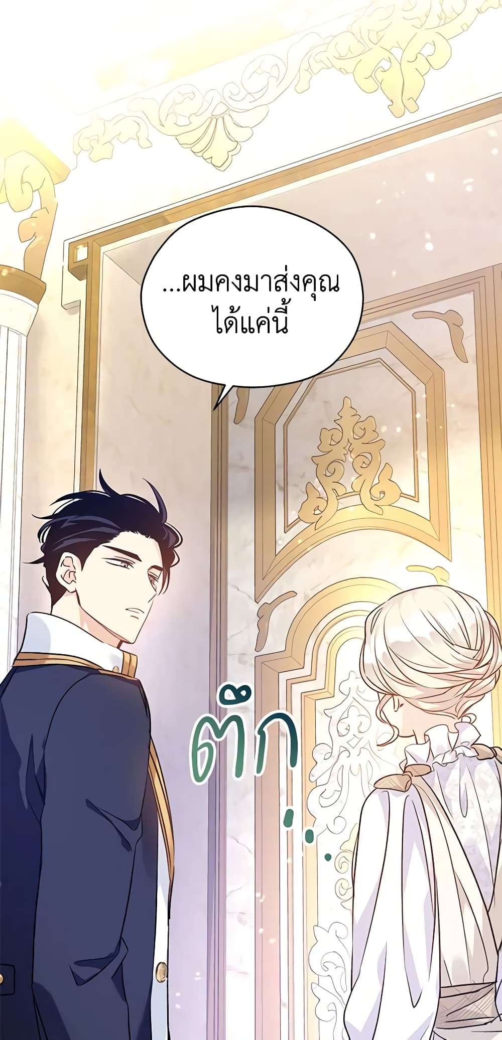I Will Change The Genre ตอนที่ 47 25