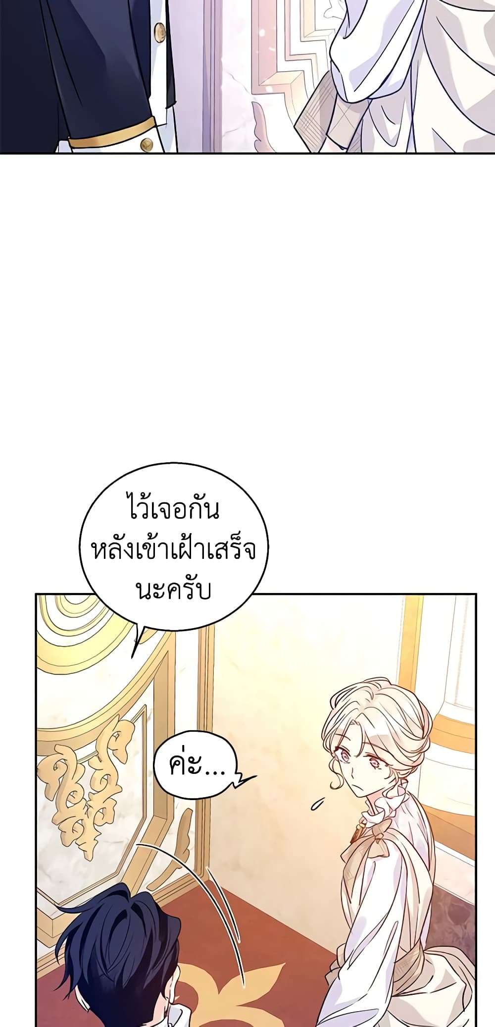 I Will Change The Genre ตอนที่ 47 26