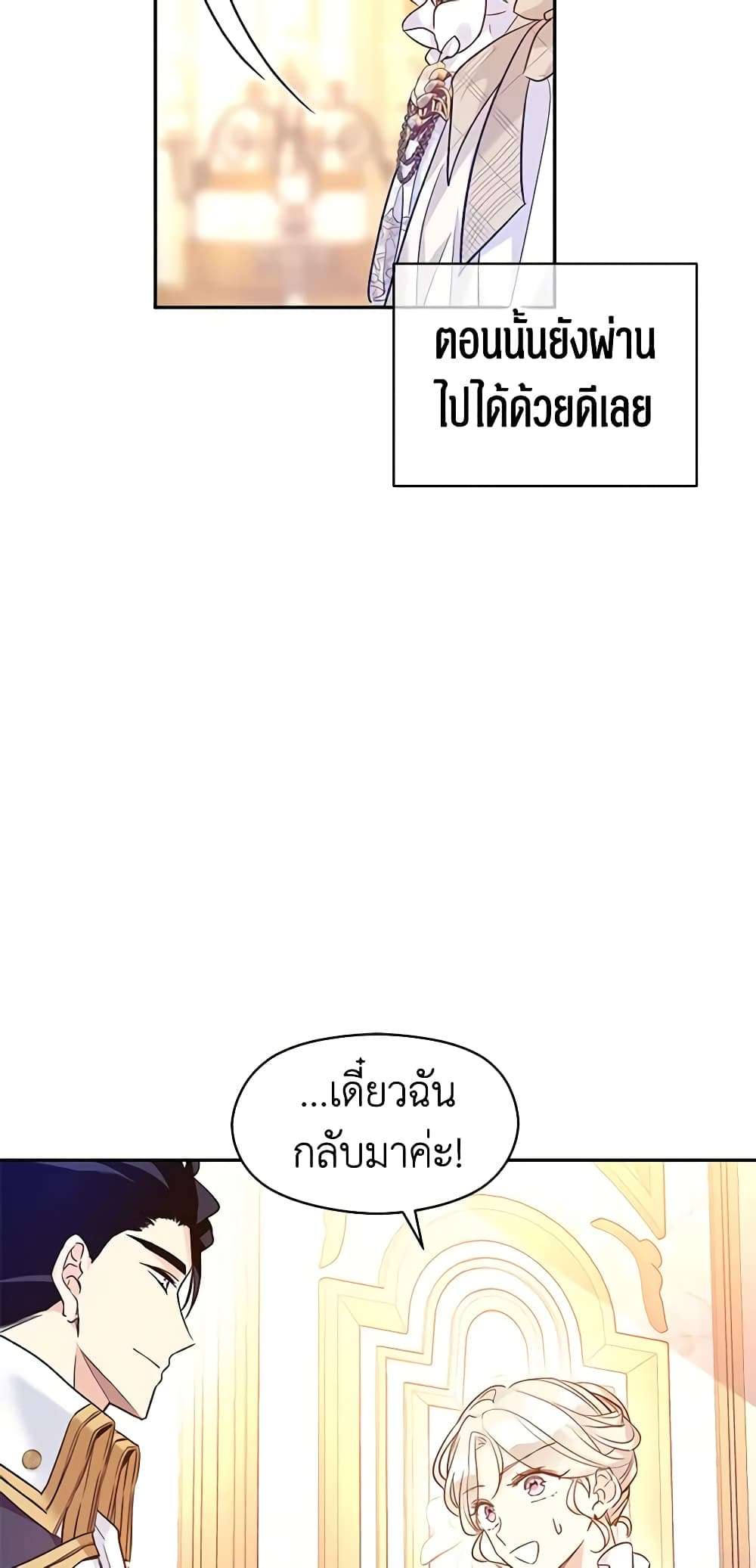 I Will Change The Genre ตอนที่ 47 29