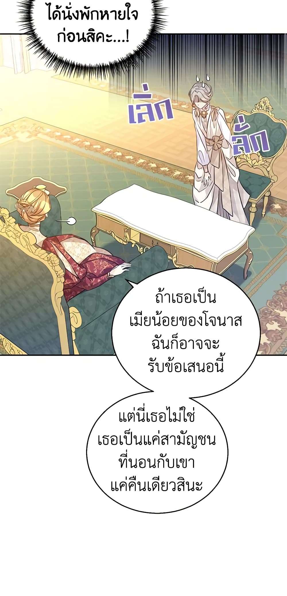I Will Change The Genre ตอนที่ 47 37