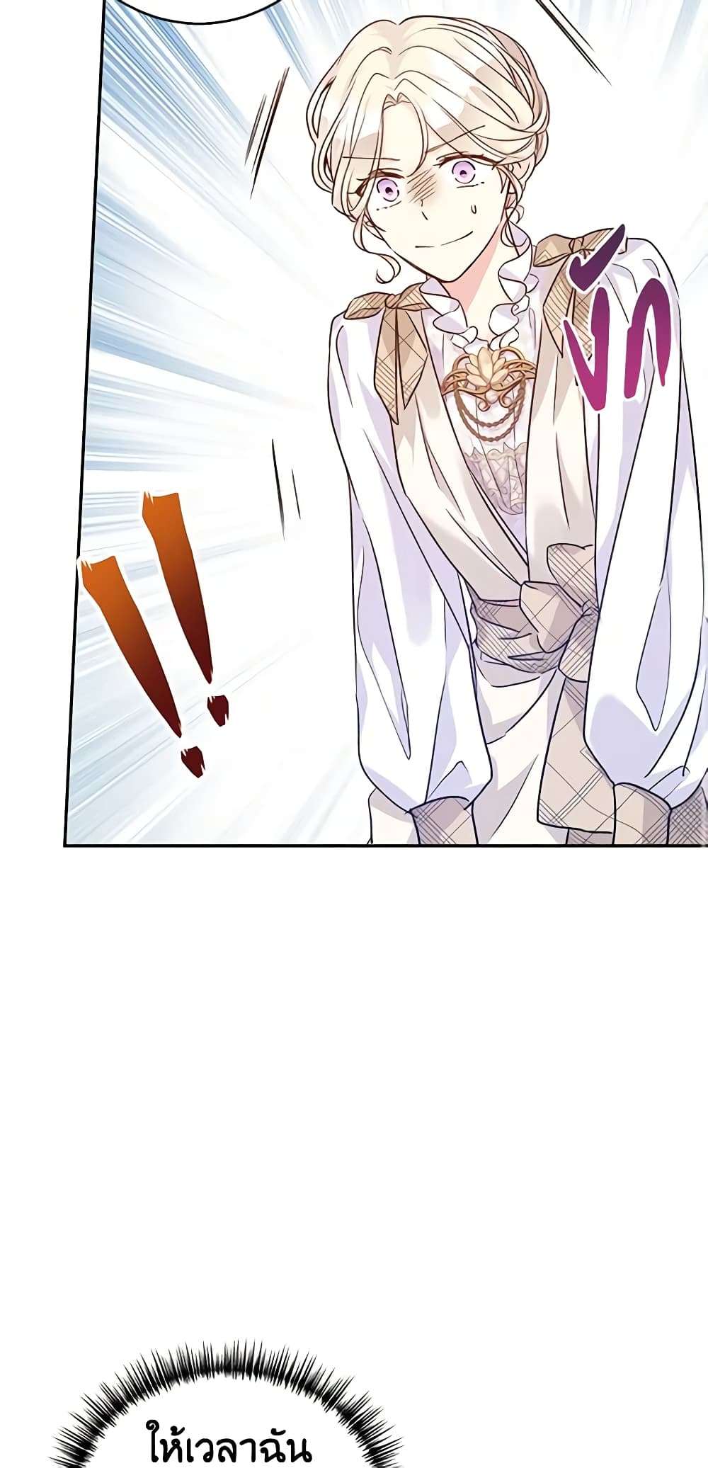 I Will Change The Genre ตอนที่ 47 36