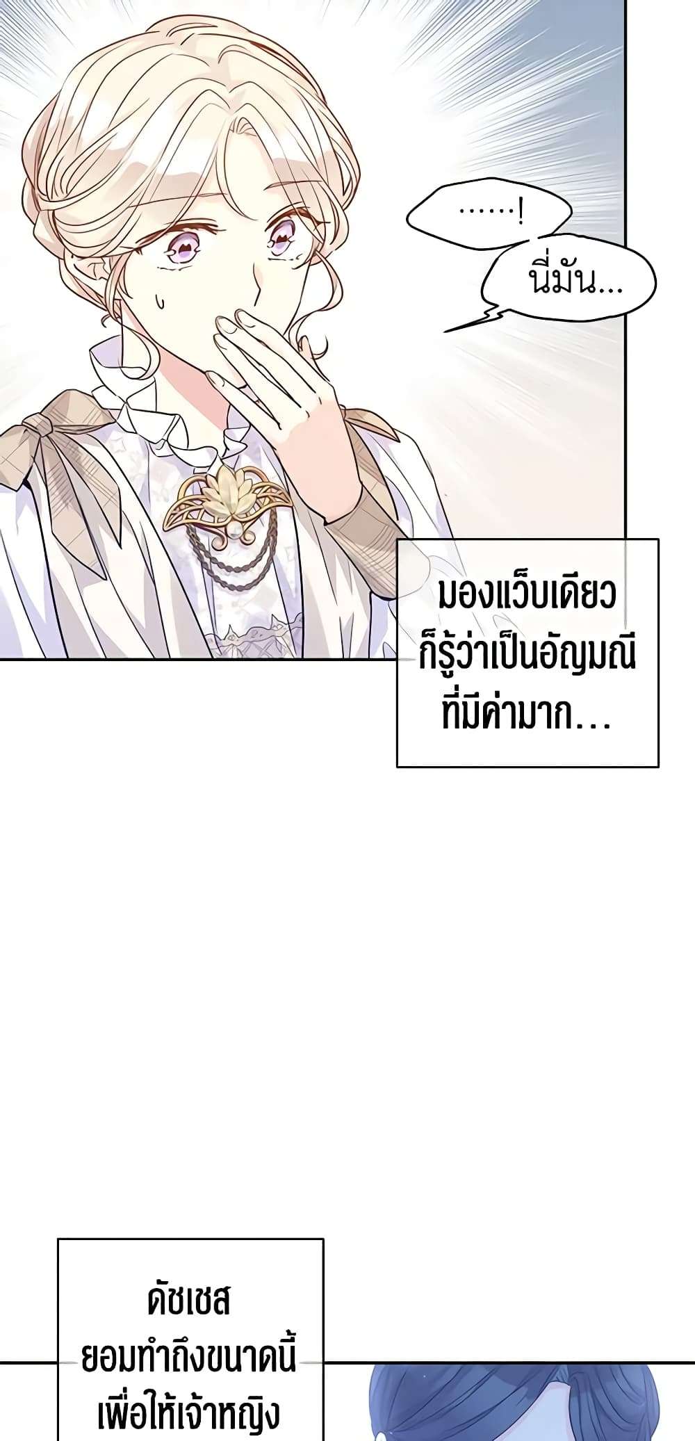 I Will Change The Genre ตอนที่ 47 42