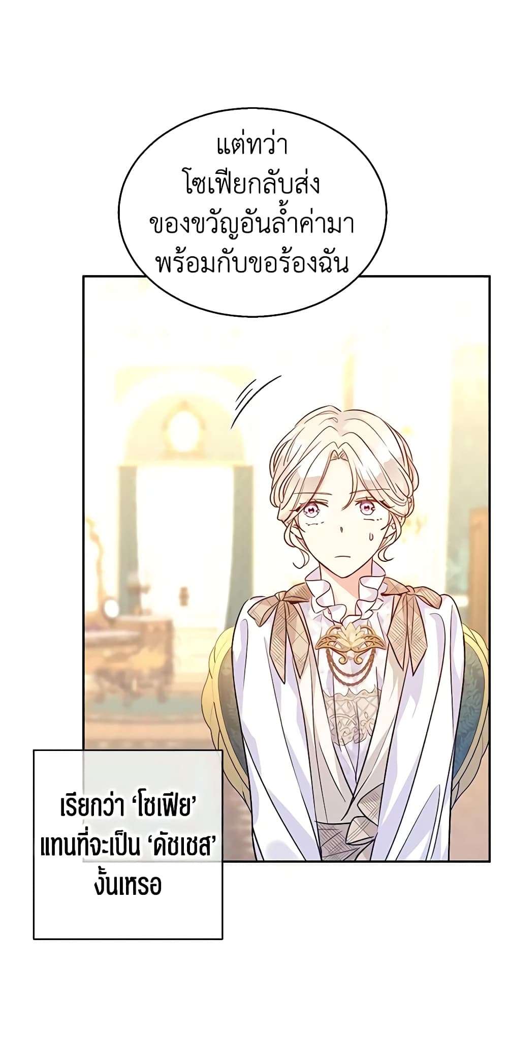 I Will Change The Genre ตอนที่ 47 39