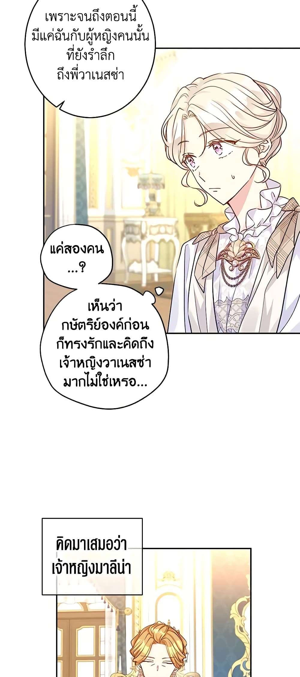 I Will Change The Genre ตอนที่ 48 9