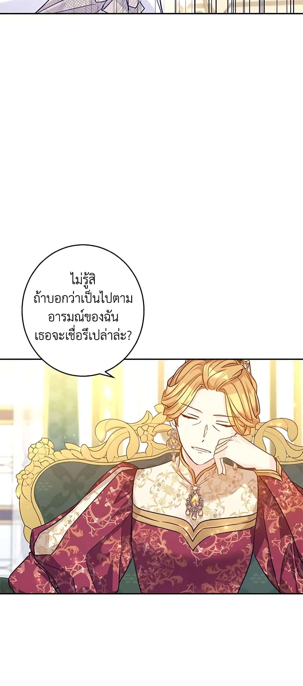 I Will Change The Genre ตอนที่ 48 3