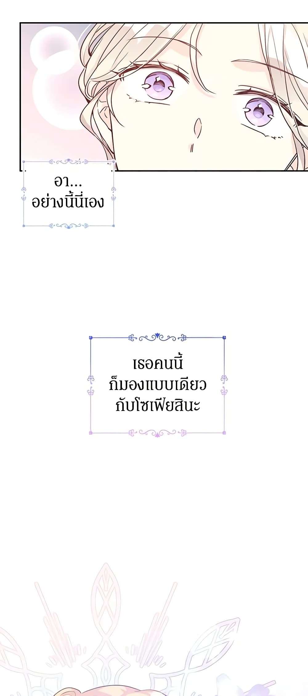 I Will Change The Genre ตอนที่ 48 6