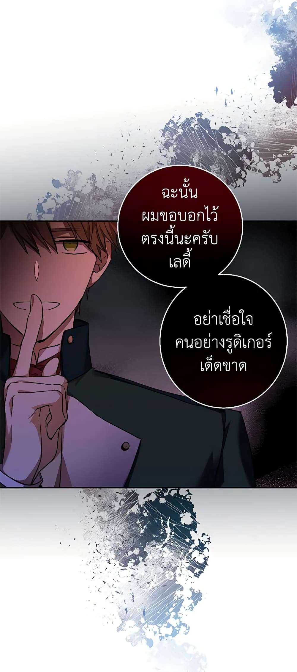 I Will Change The Genre ตอนที่ 48 13
