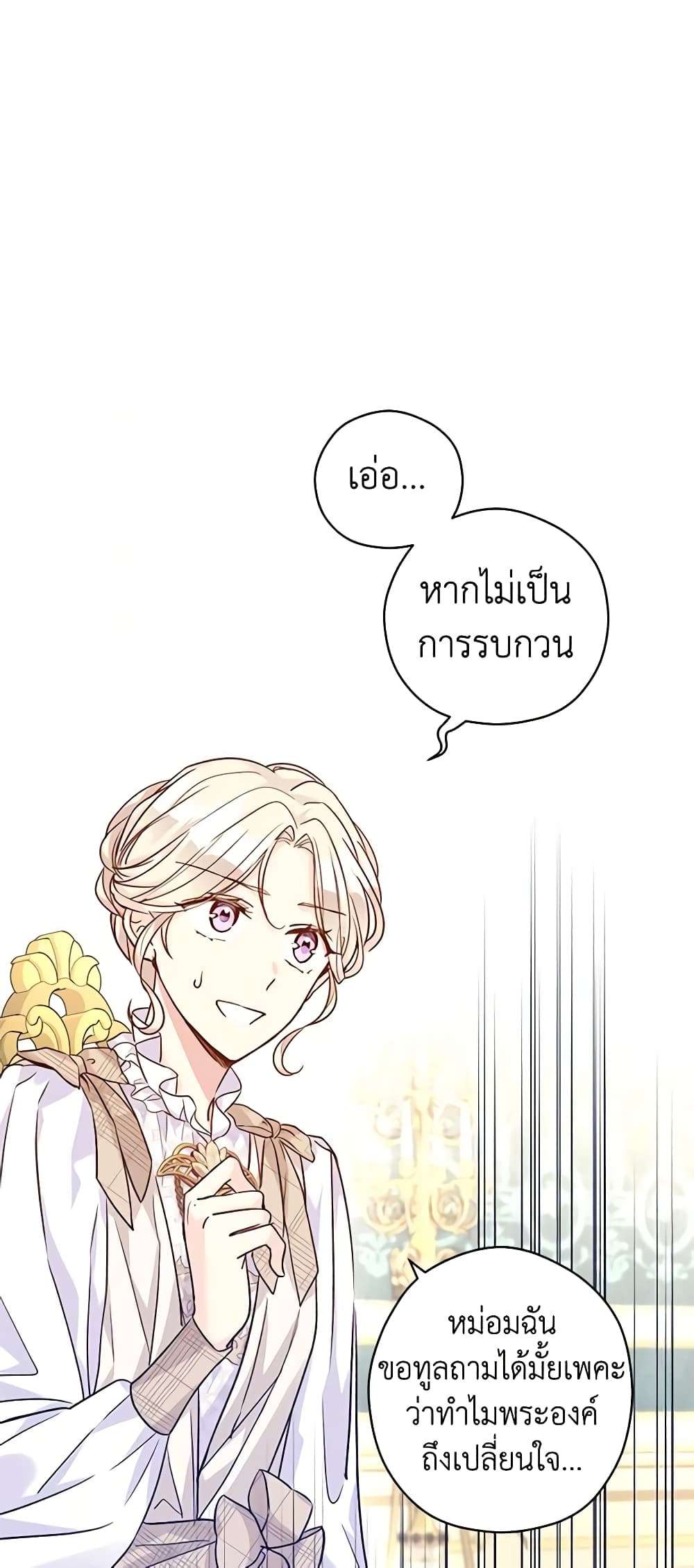I Will Change The Genre ตอนที่ 48 2