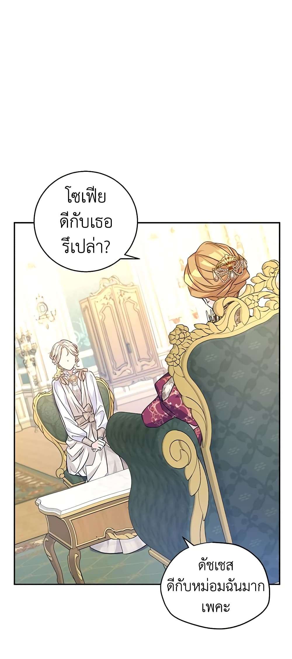 I Will Change The Genre ตอนที่ 48 7