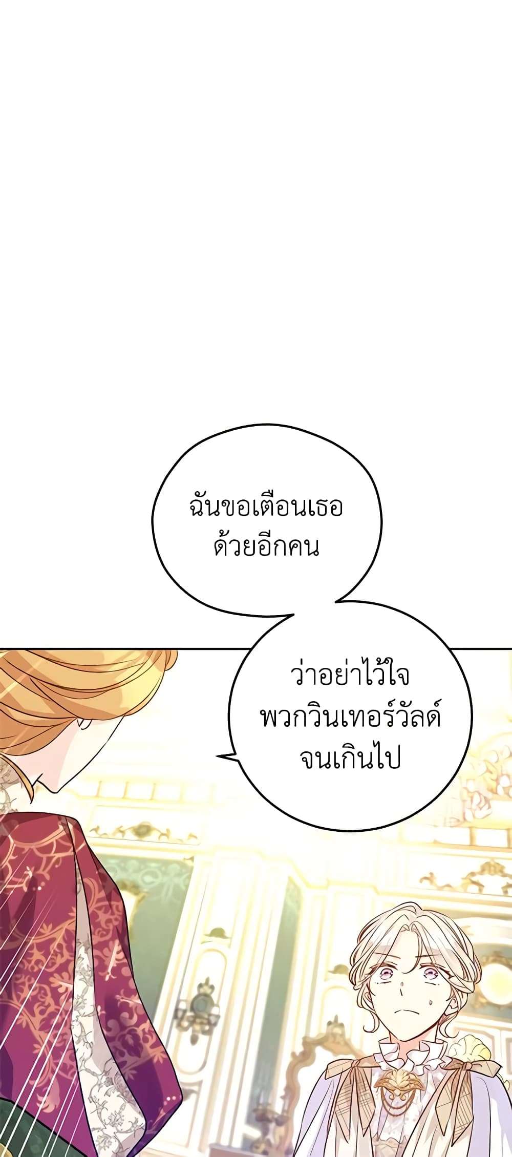 I Will Change The Genre ตอนที่ 48 12