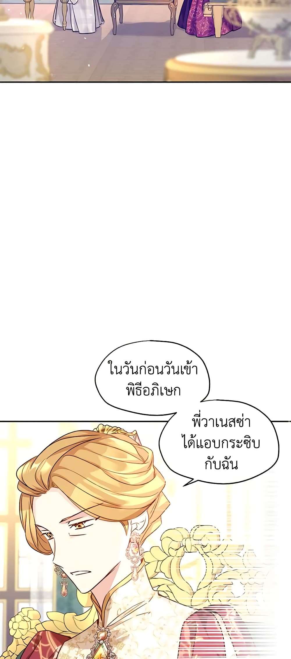 I Will Change The Genre ตอนที่ 48 17