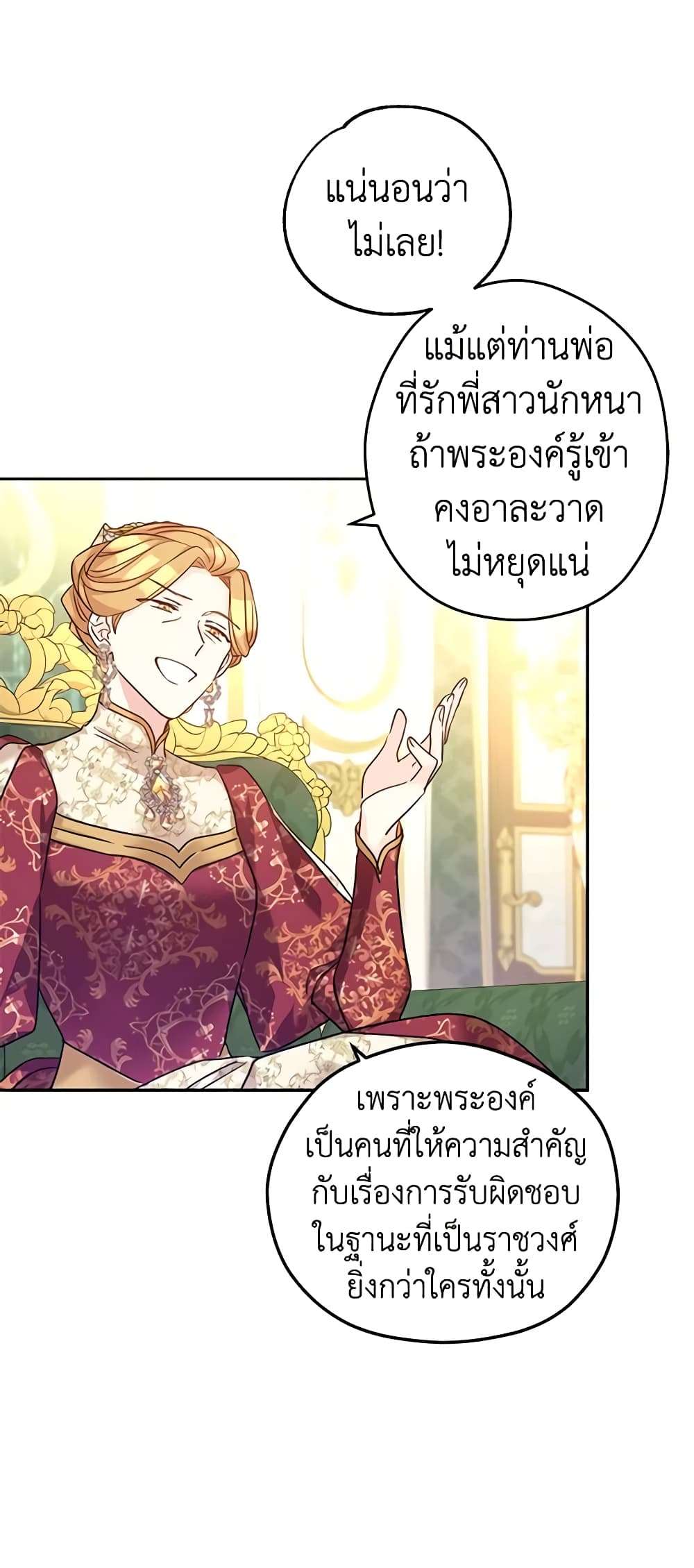 I Will Change The Genre ตอนที่ 48 20