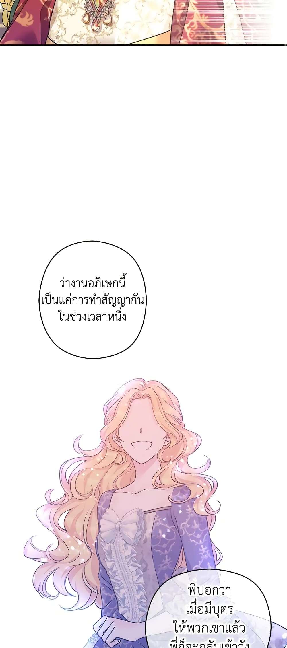 I Will Change The Genre ตอนที่ 48 18