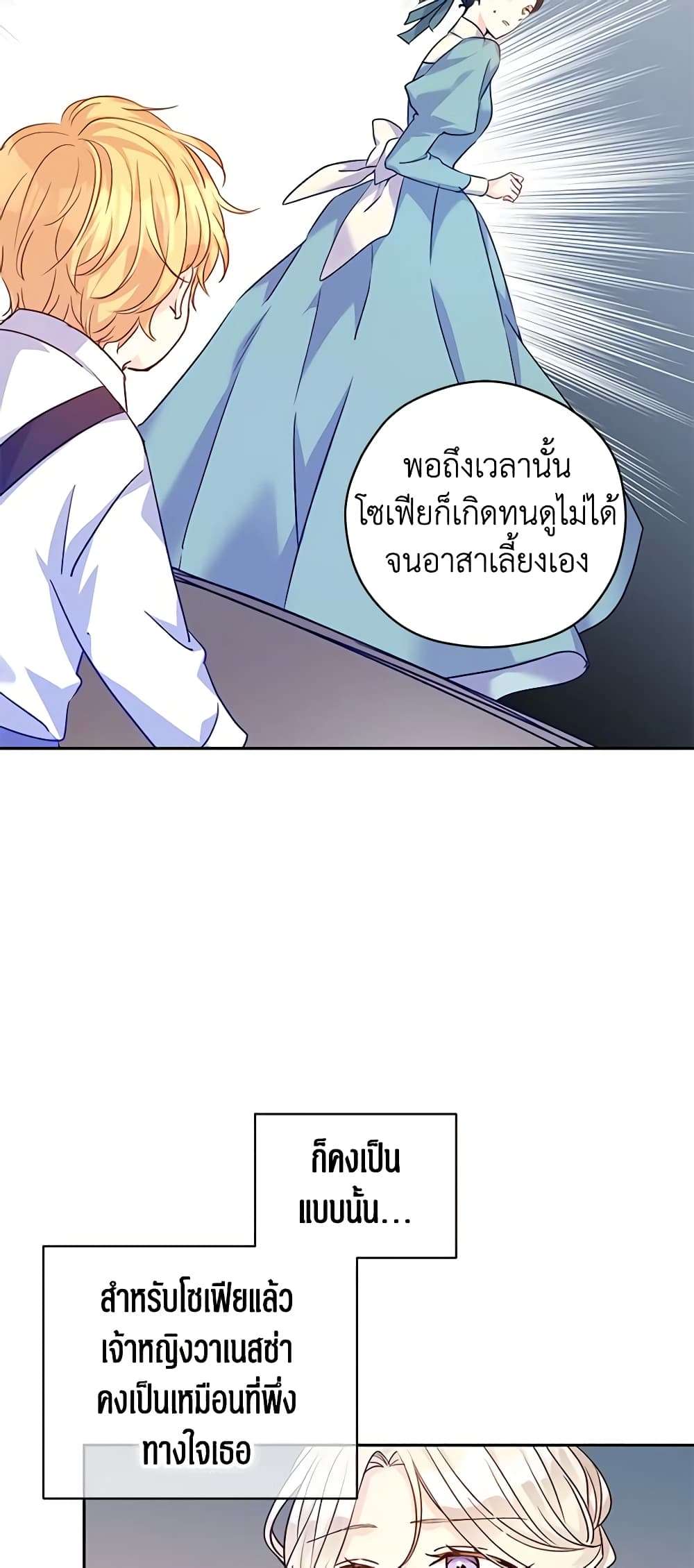 I Will Change The Genre ตอนที่ 48 26
