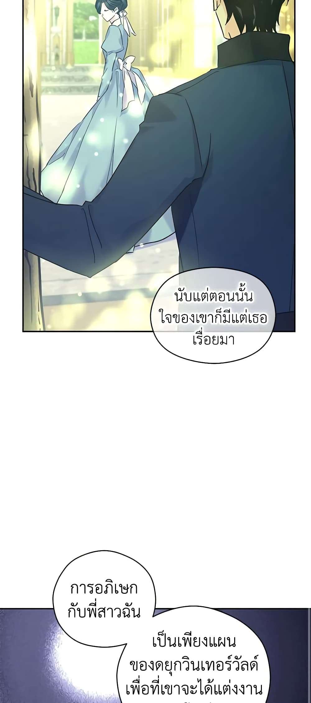 I Will Change The Genre ตอนที่ 48 25