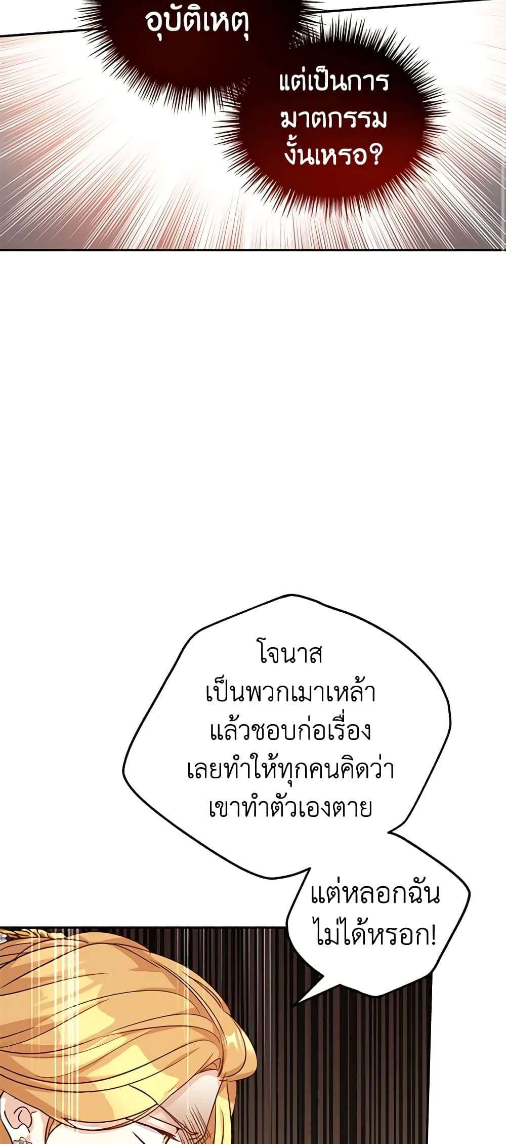 I Will Change The Genre ตอนที่ 48 40