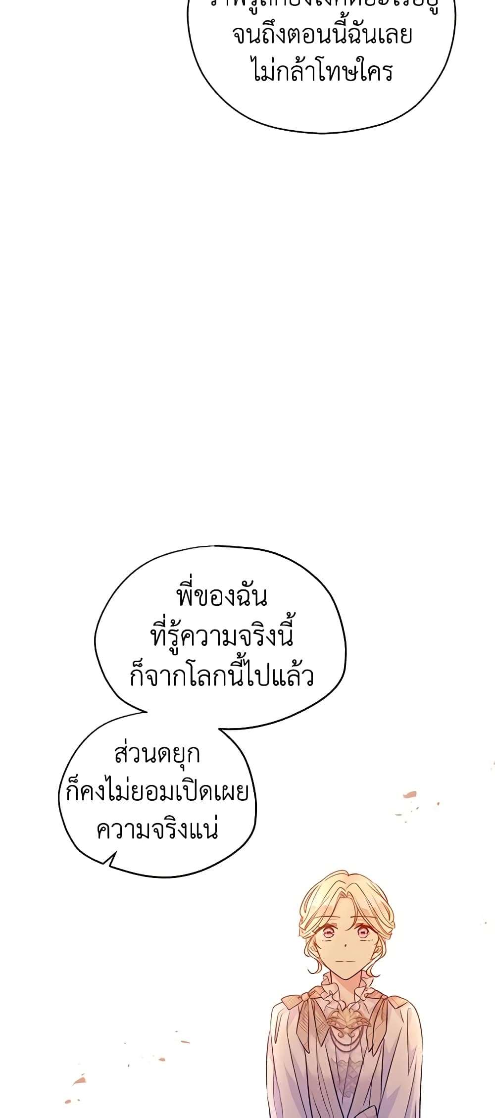 I Will Change The Genre ตอนที่ 48 31