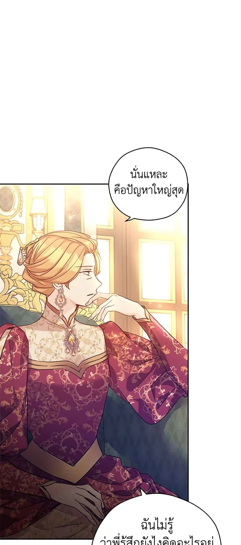 I Will Change The Genre ตอนที่ 48 30