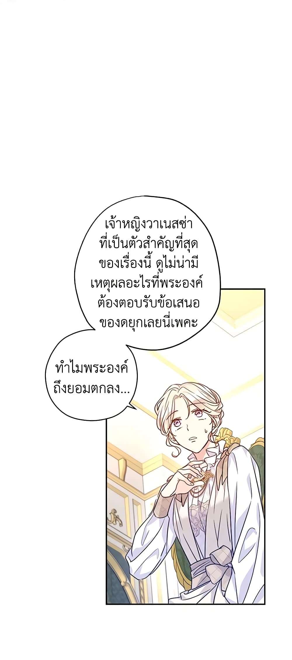 I Will Change The Genre ตอนที่ 48 29