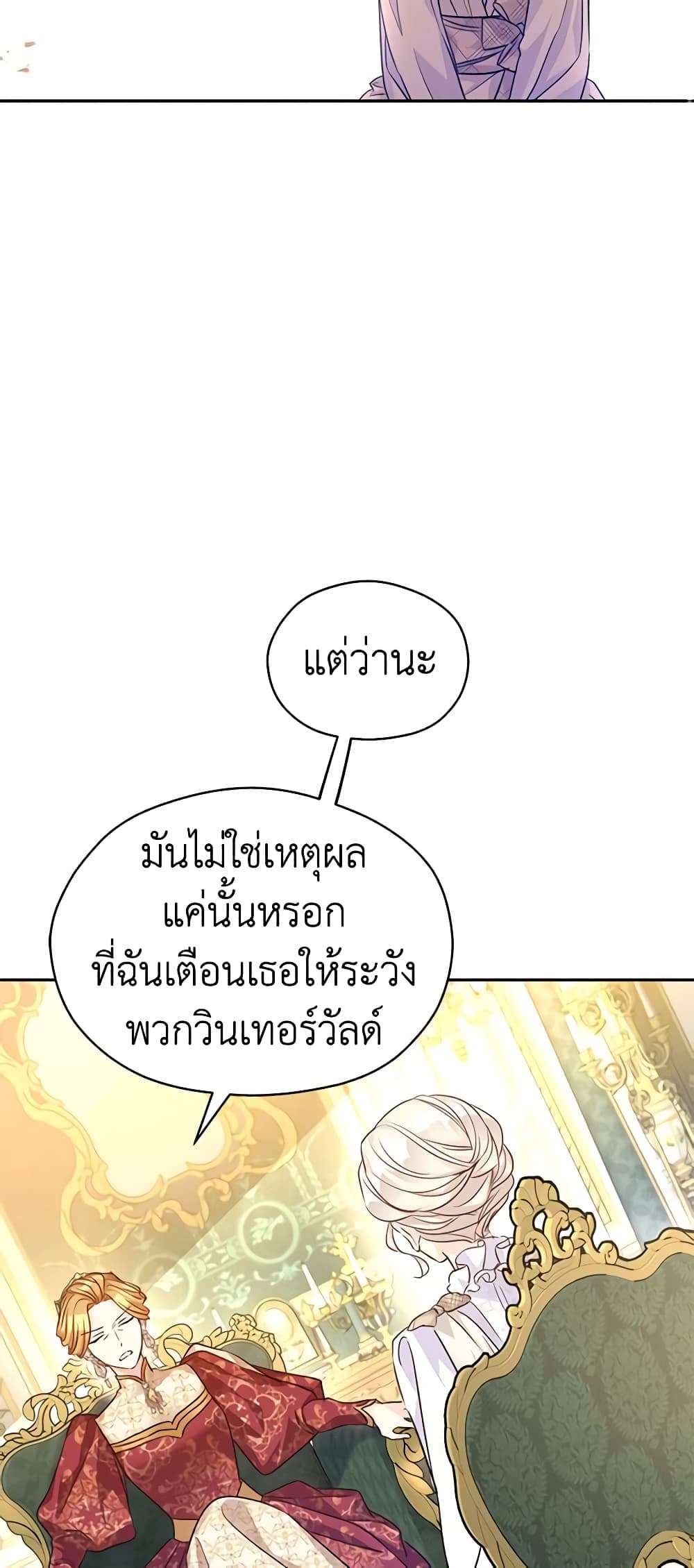 I Will Change The Genre ตอนที่ 48 32