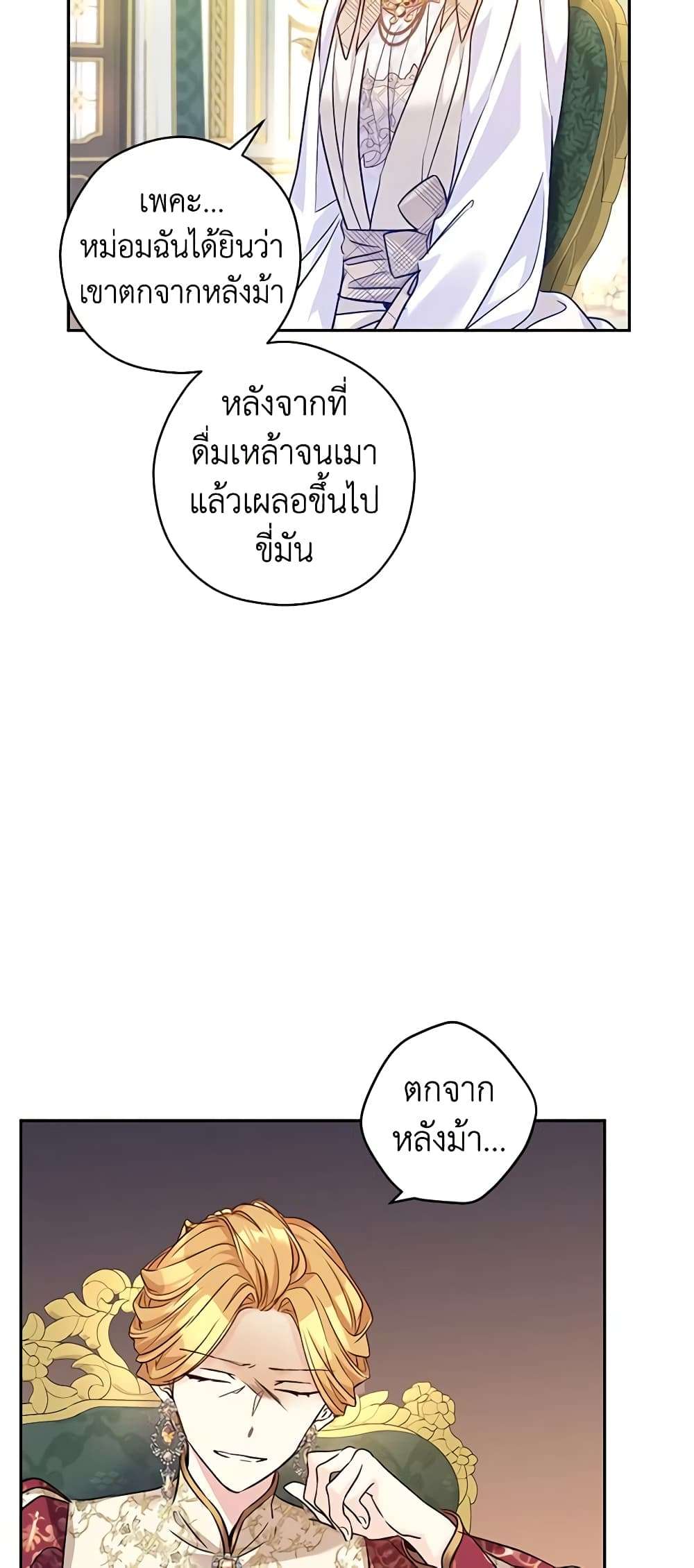 I Will Change The Genre ตอนที่ 48 33
