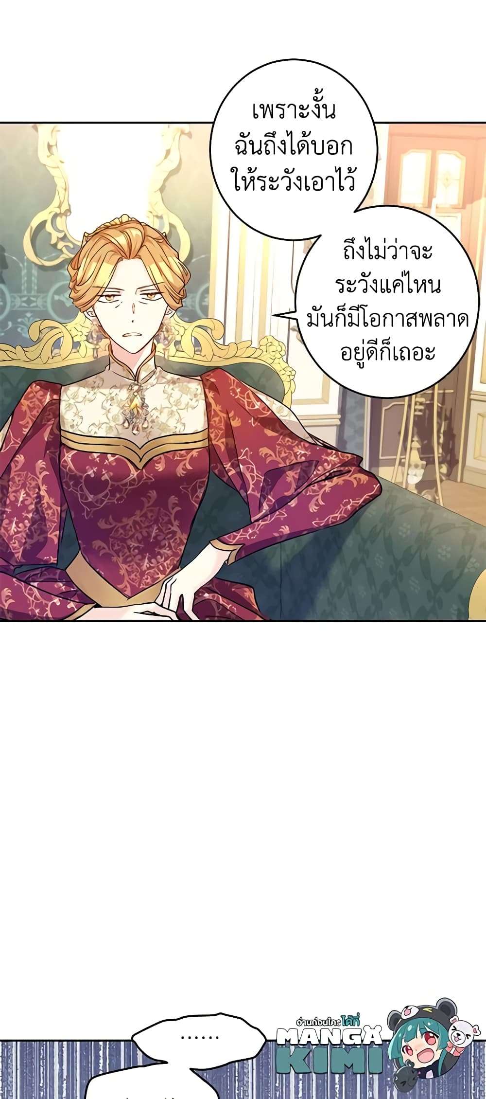 I Will Change The Genre ตอนที่ 48 46