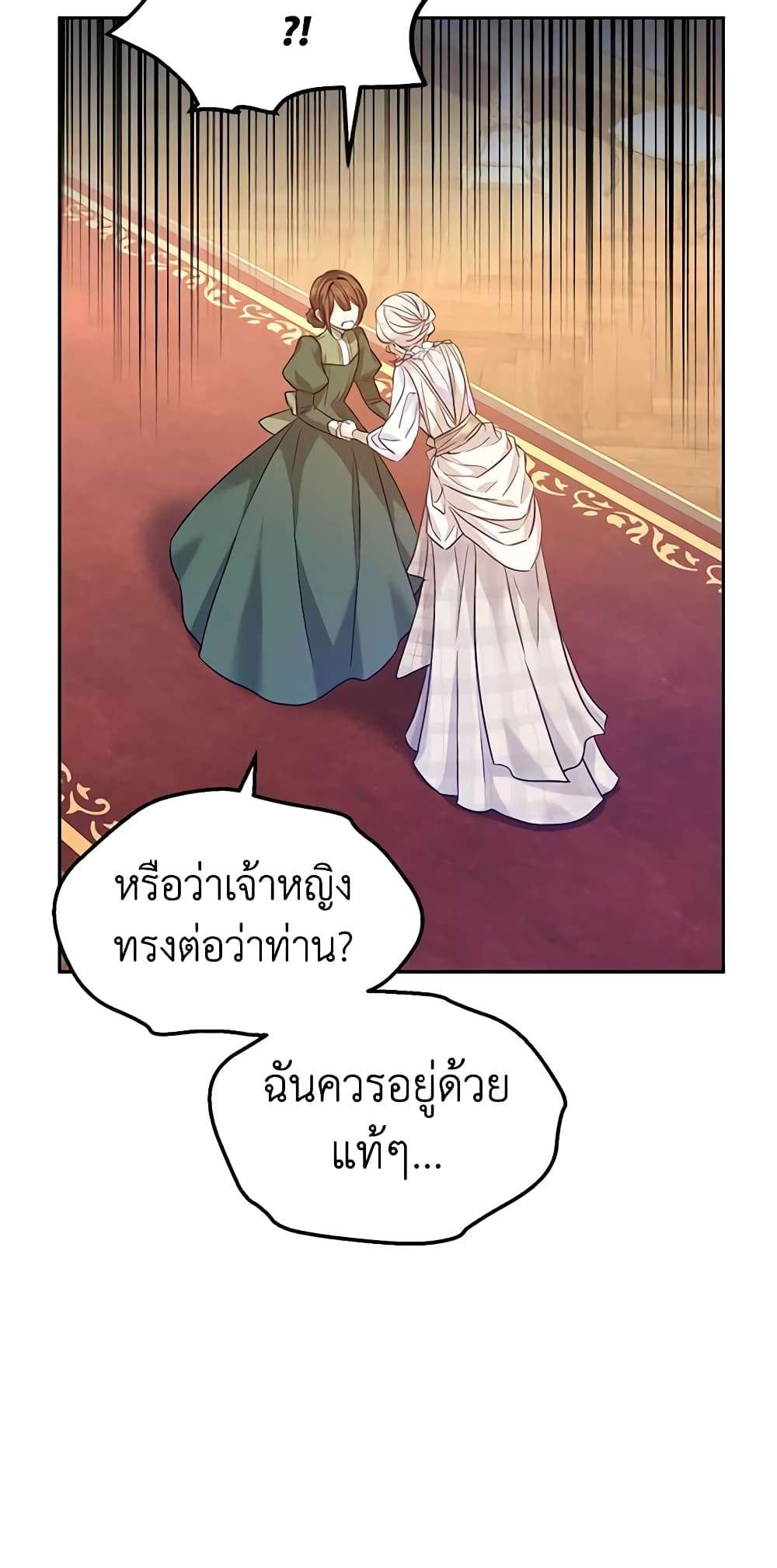 I Will Change The Genre ตอนที่ 49 3