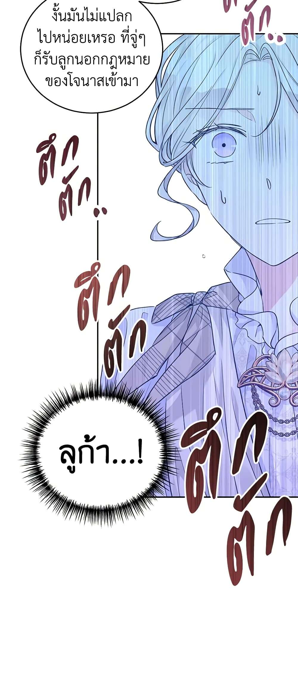 I Will Change The Genre ตอนที่ 48 45