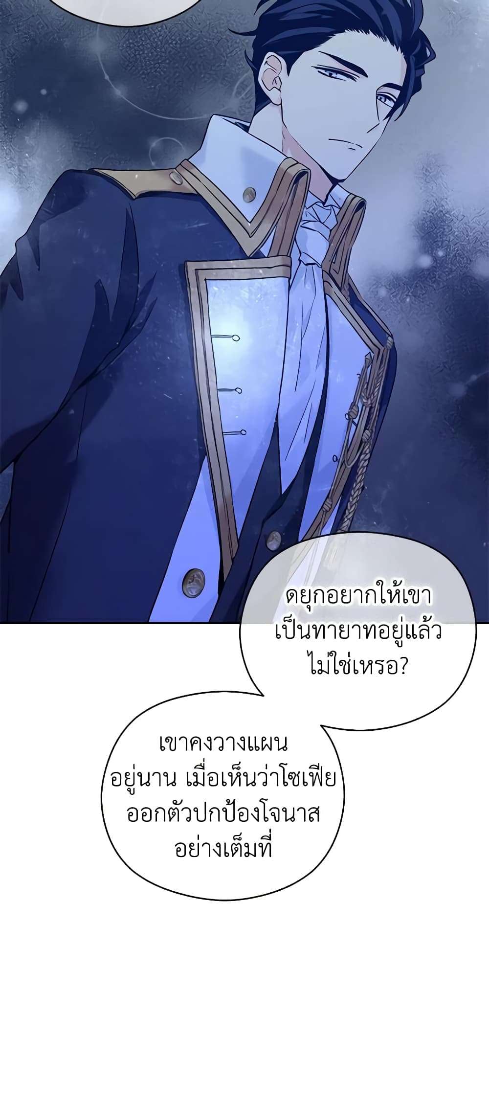 I Will Change The Genre ตอนที่ 48 42