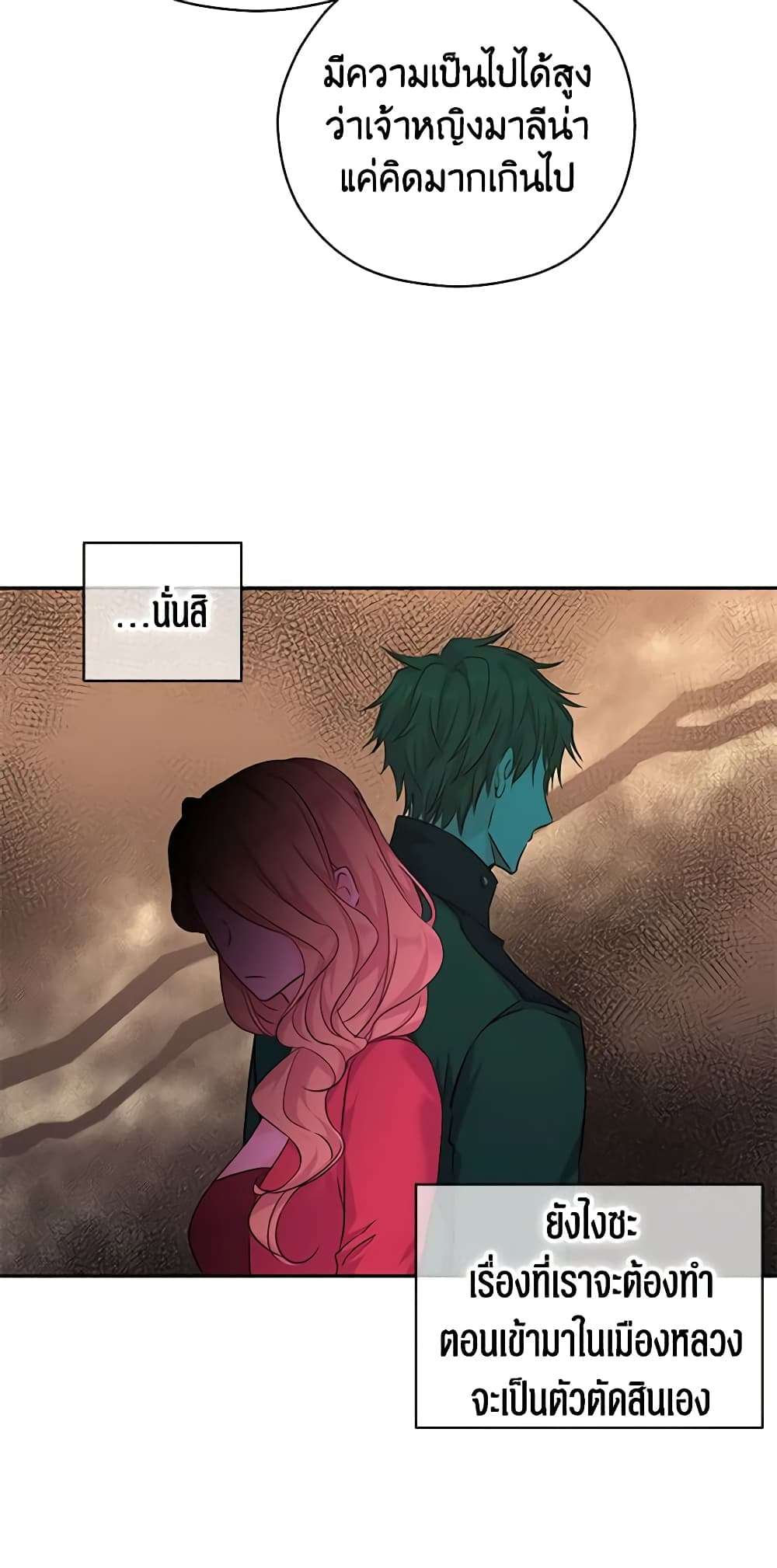I Will Change The Genre ตอนที่ 49 18