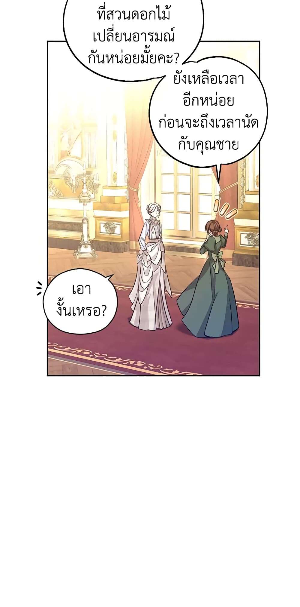I Will Change The Genre ตอนที่ 49 6