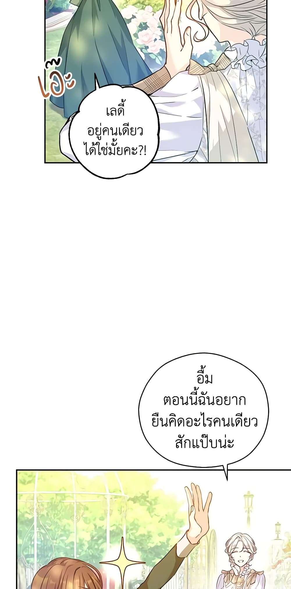 I Will Change The Genre ตอนที่ 49 10