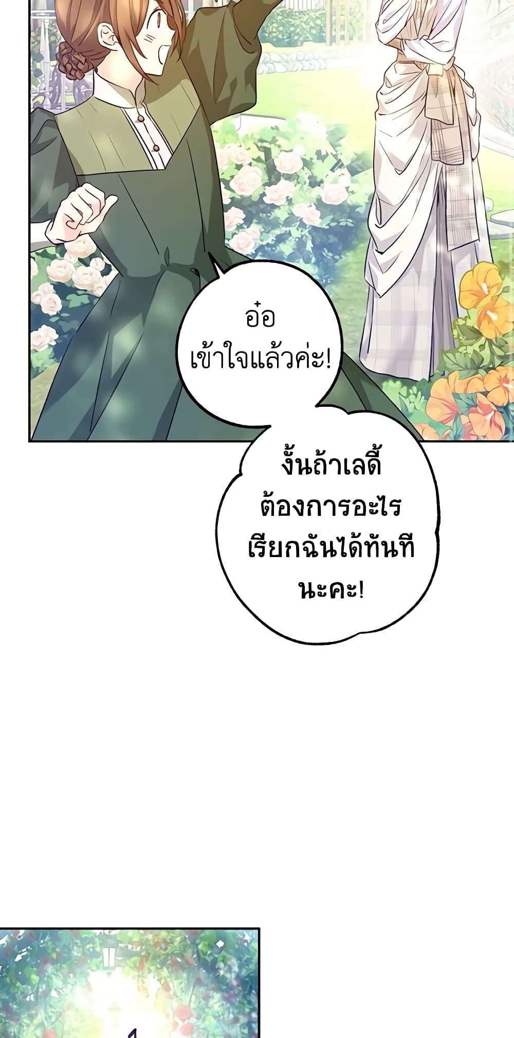 I Will Change The Genre ตอนที่ 49 11
