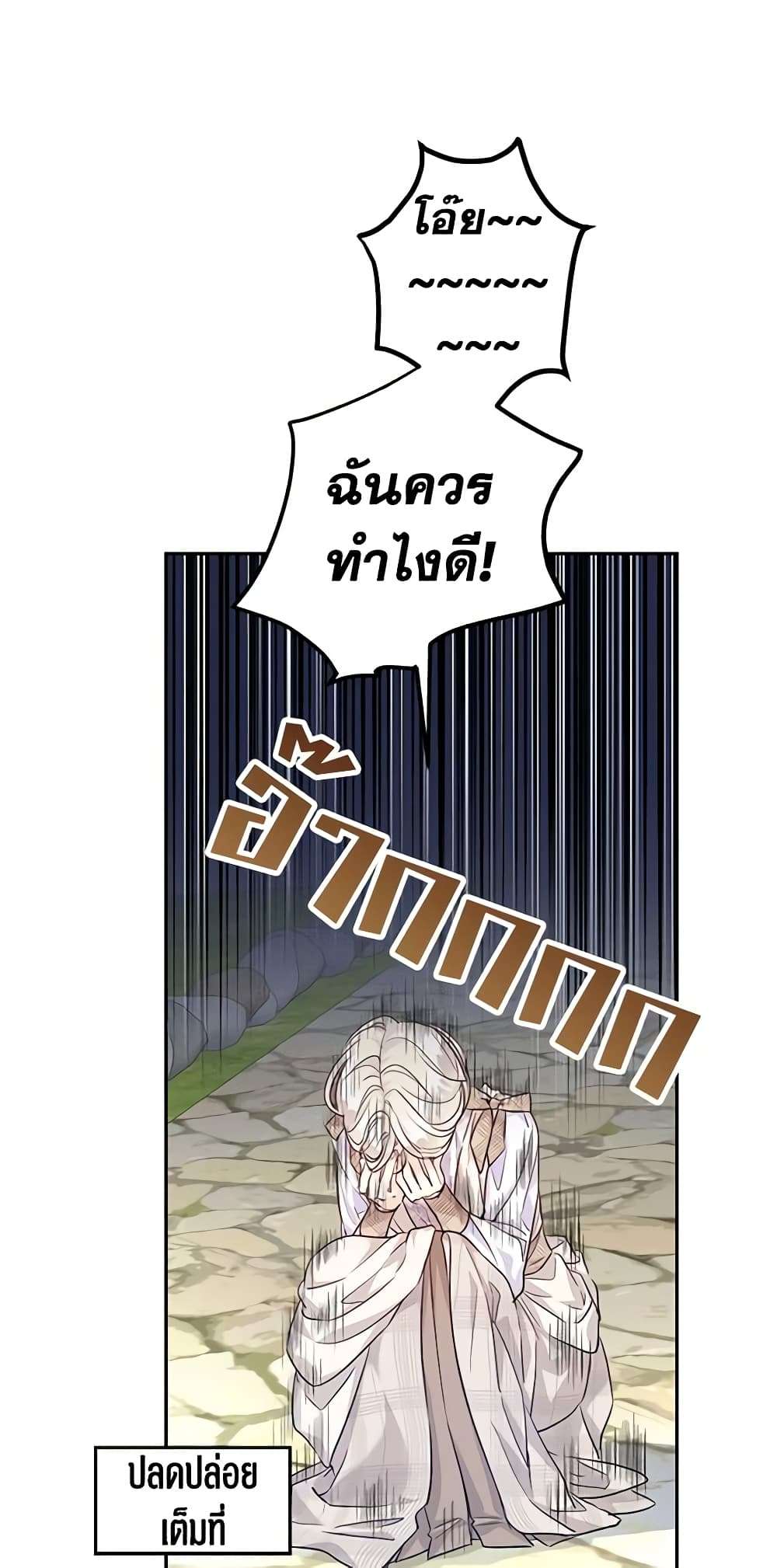I Will Change The Genre ตอนที่ 49 13