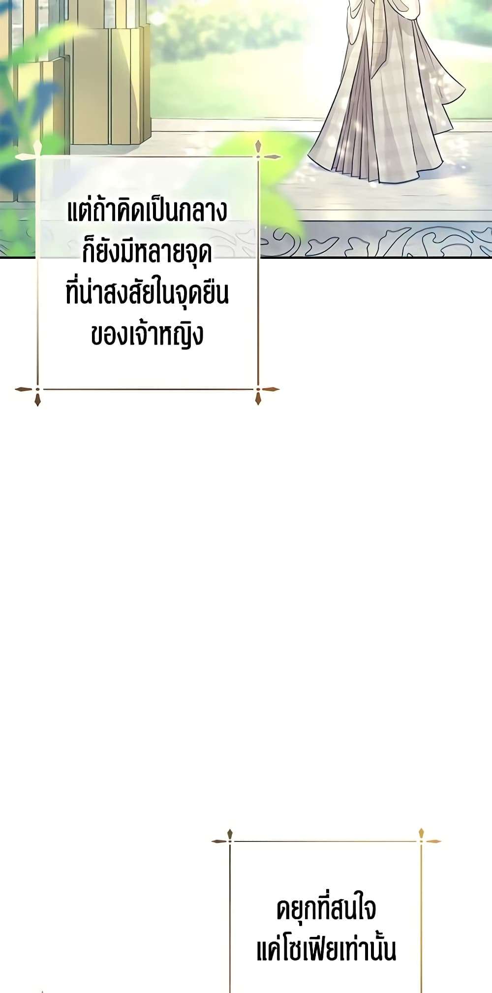 I Will Change The Genre ตอนที่ 49 15