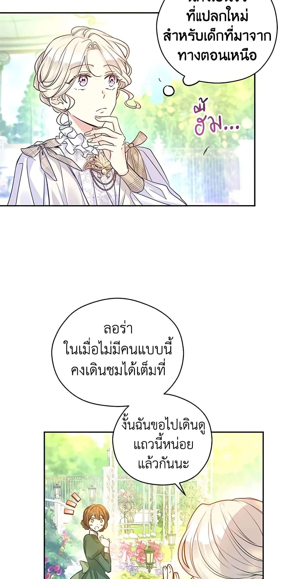 I Will Change The Genre ตอนที่ 49 9
