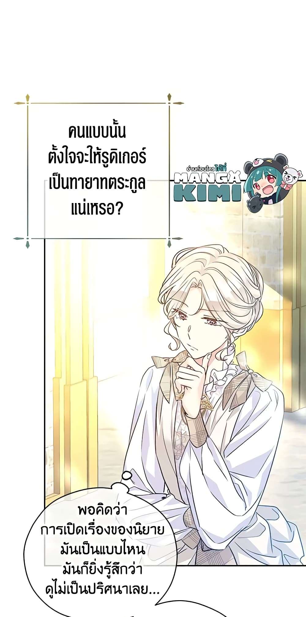 I Will Change The Genre ตอนที่ 49 17