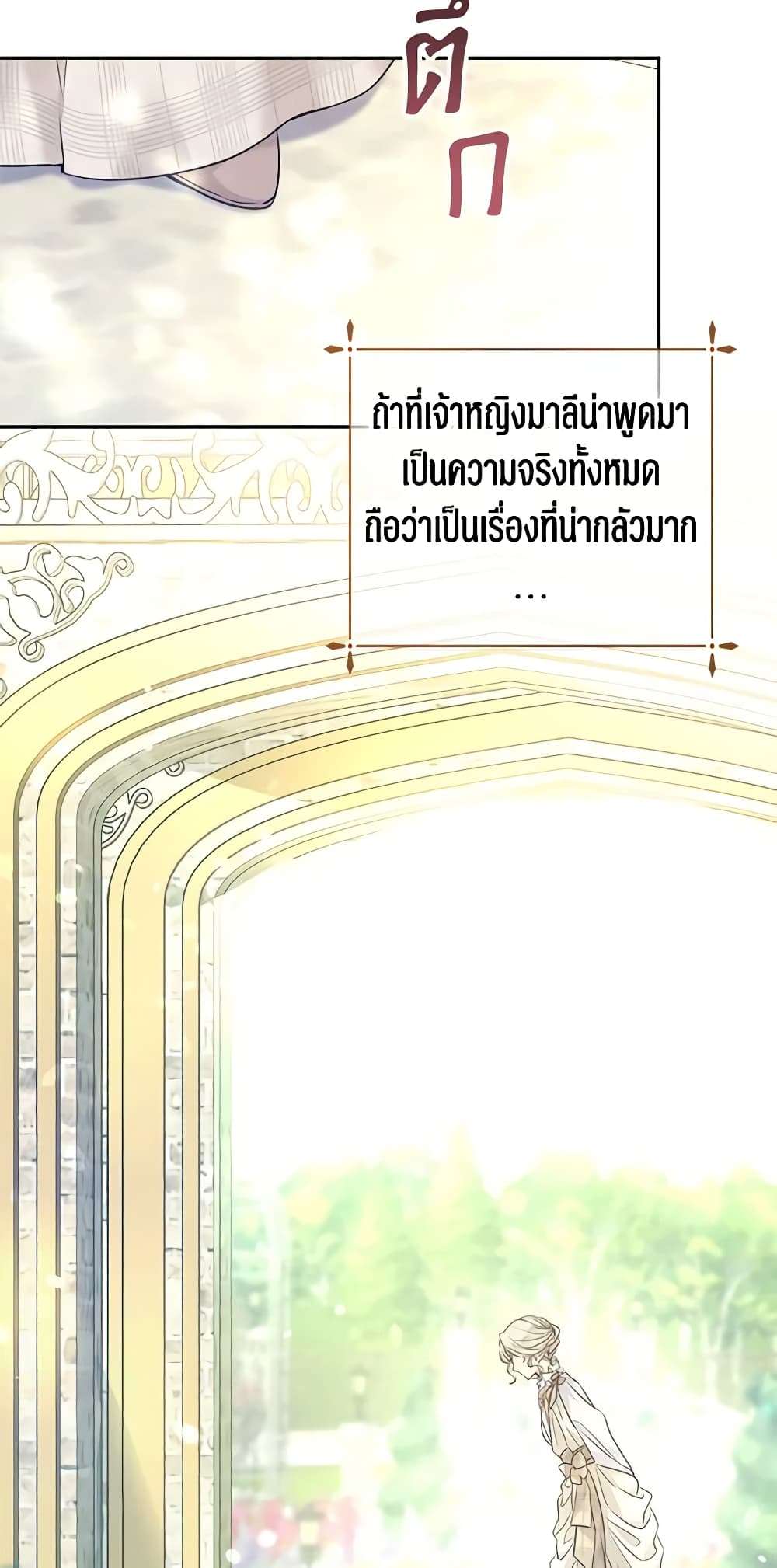 I Will Change The Genre ตอนที่ 49 14