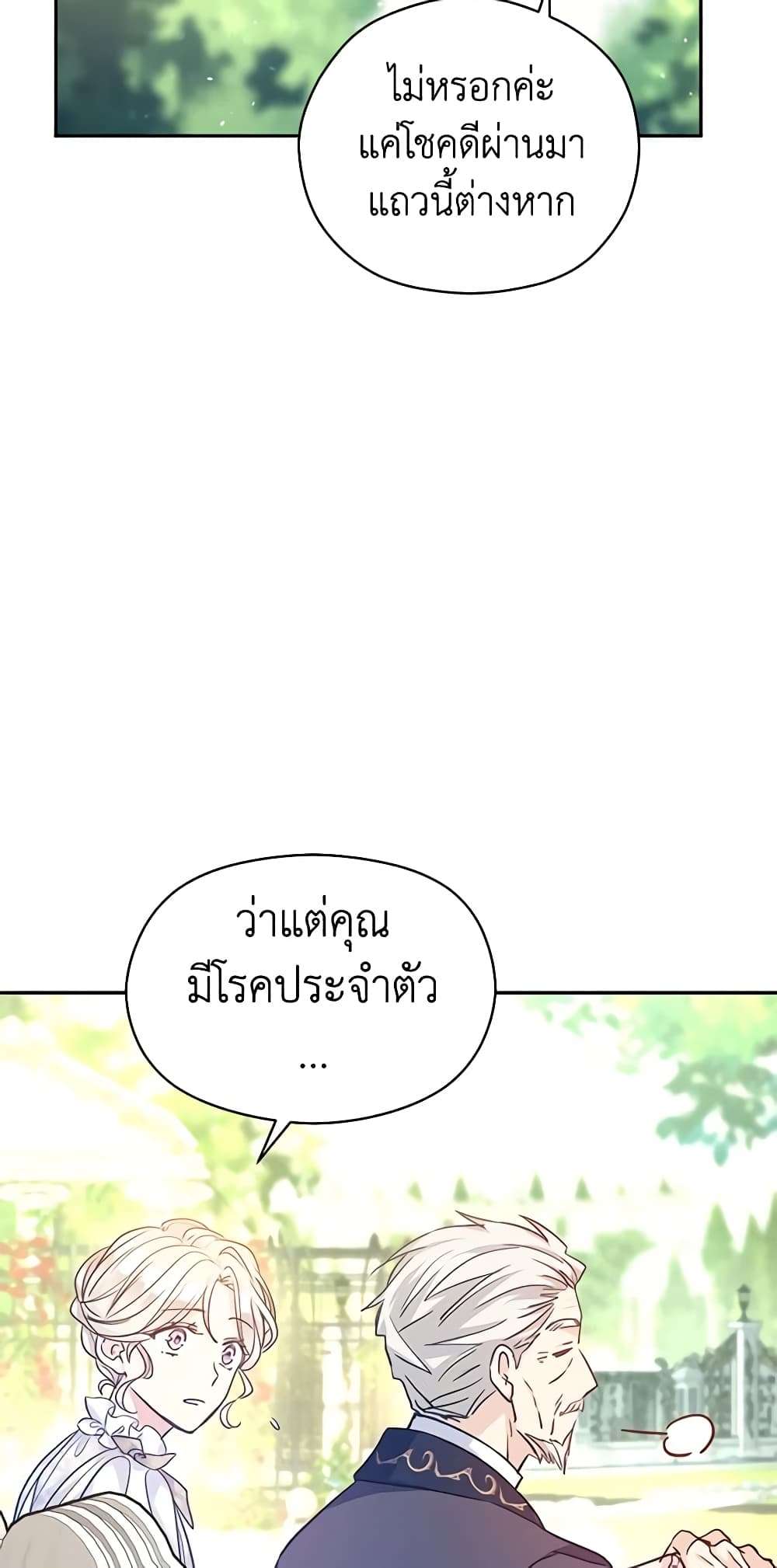 I Will Change The Genre ตอนที่ 49 32