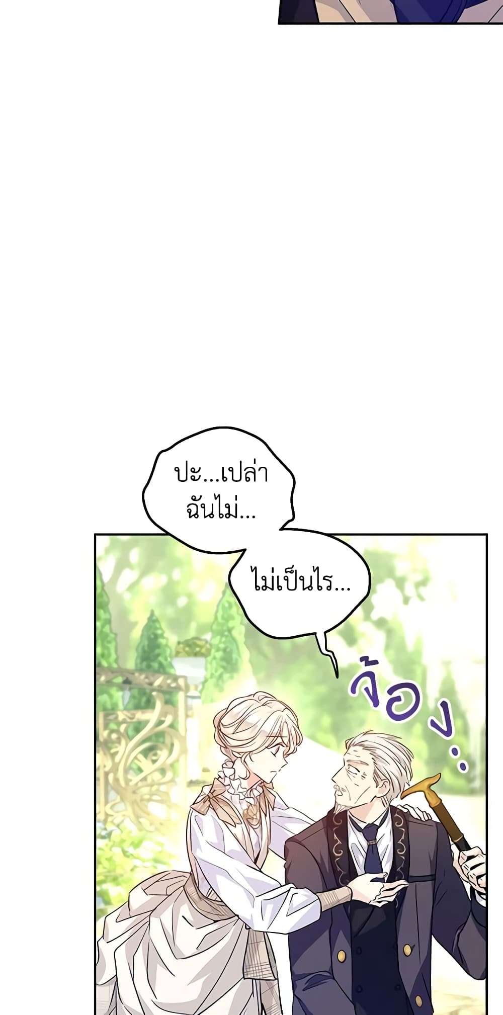 I Will Change The Genre ตอนที่ 49 25